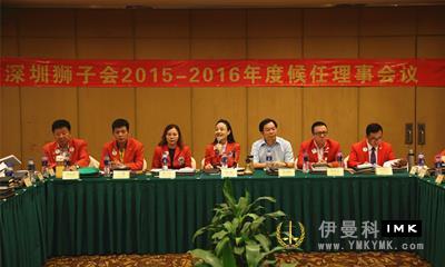 The 2015-2016 Board of Directors of Shenzhen Lions Club was successfully held news 图1张